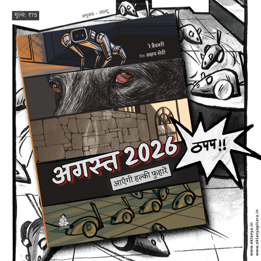 August 2026 (Hindi)