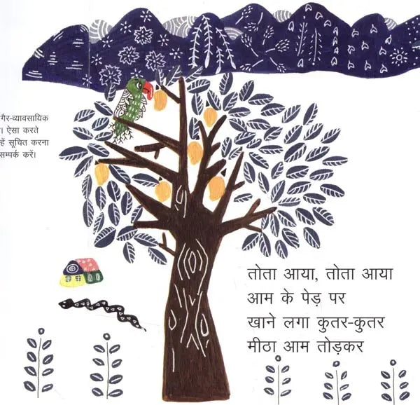 Abu Sabu - Hindi - Eklavya Books