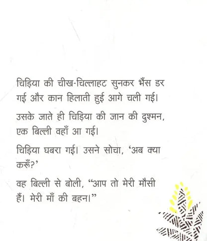 Achchha Mausi Alvida! (Hindi)