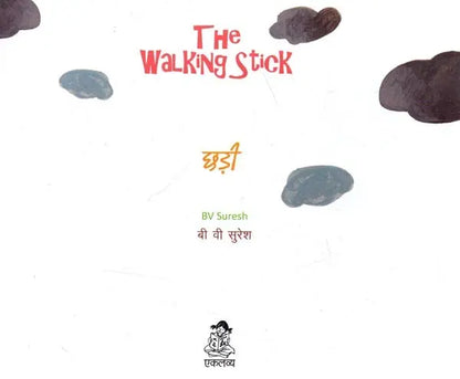 छड़ी: The Walking Stick (Pictorial Book)